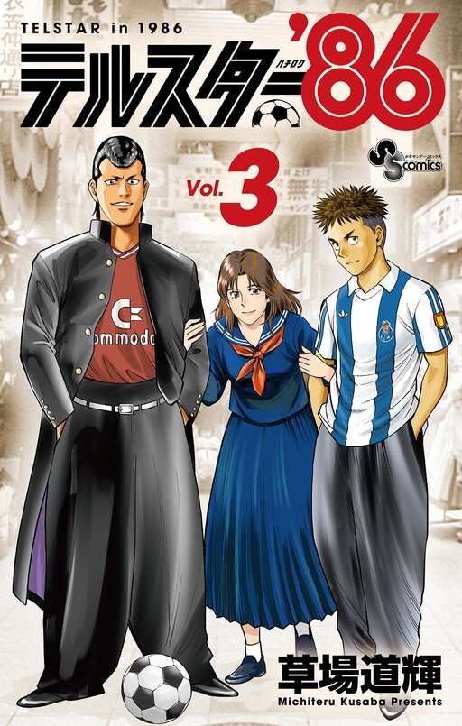 Cover of テルスター’86