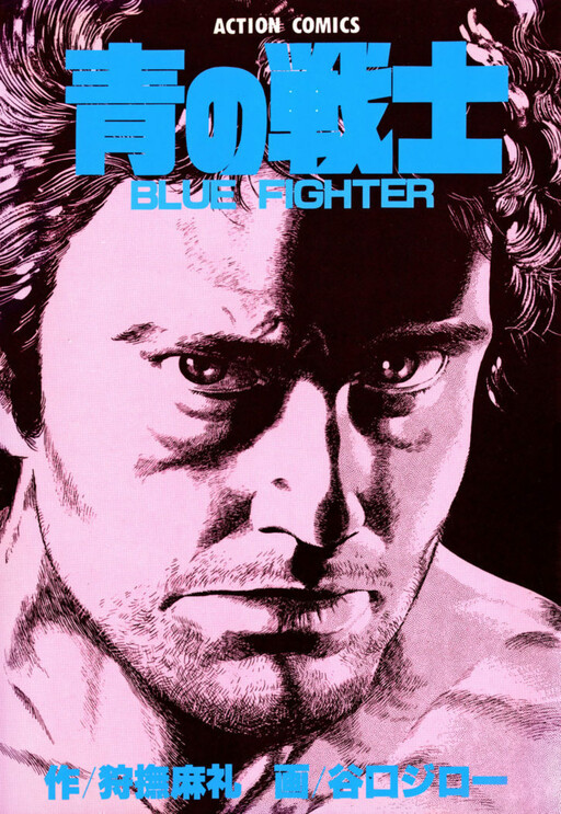 Cover of Blue Fighter