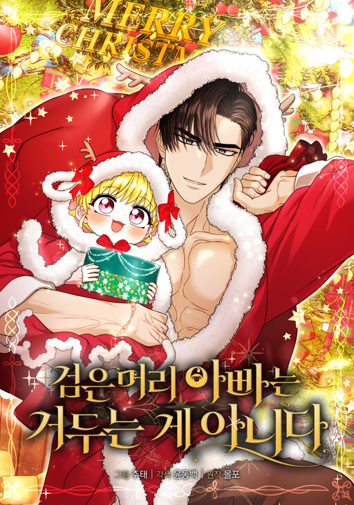 Cover of The Black-Haired Dad Is Not Reaping