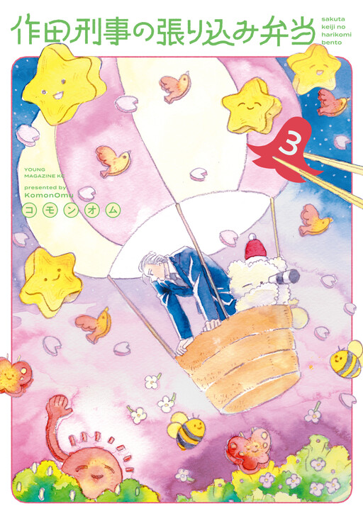 Cover of Sakuta Keiji no Harikomi Bentou