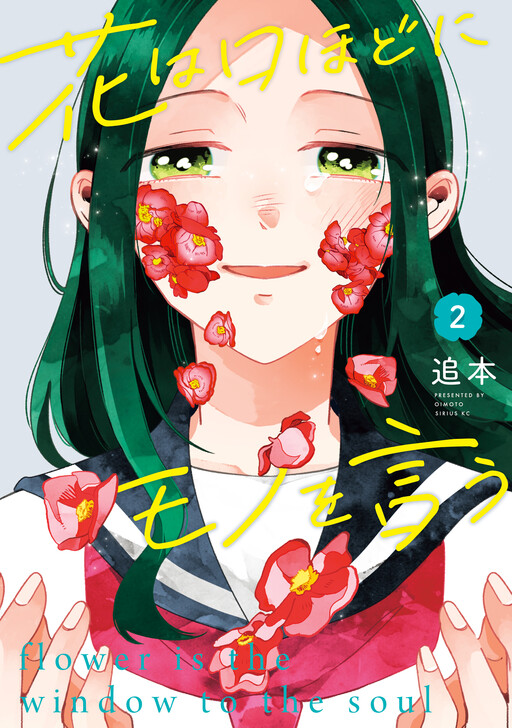 Cover of Hana wa Kuchi Hodo ni Mono o Iu