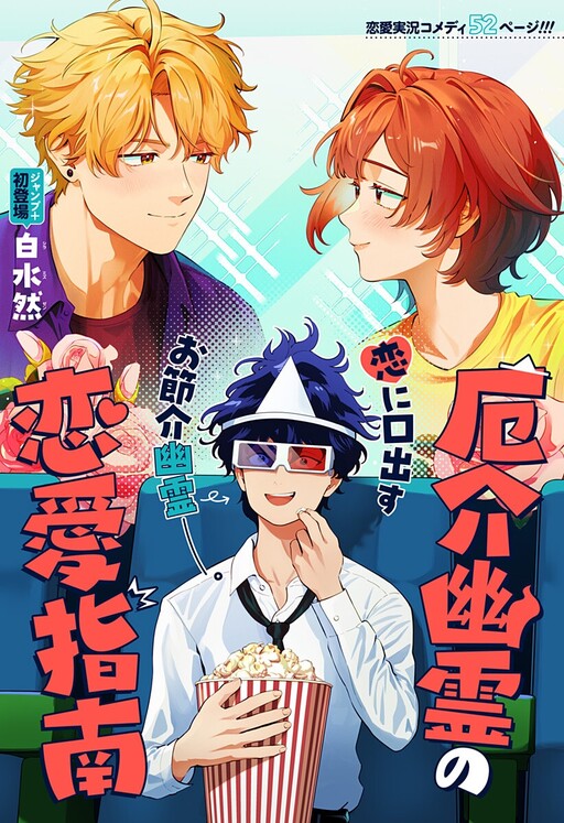Cover of The Meddlesome Ghost's Love Coaching
