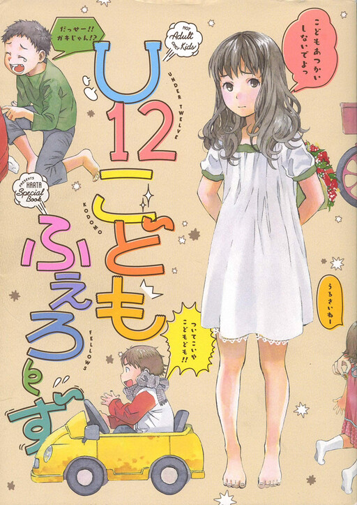 Cover of U12 Children Fellows!