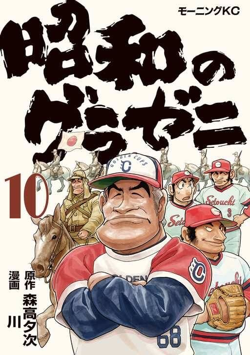 Cover of Showa no Gurazeni
