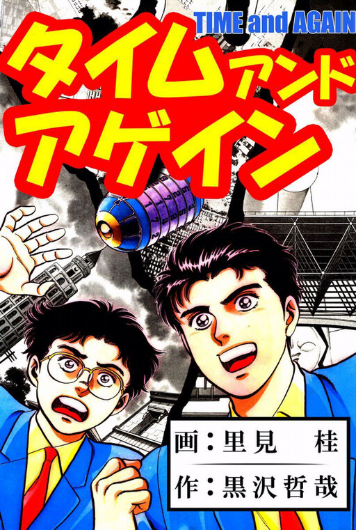 Cover of Time and Again