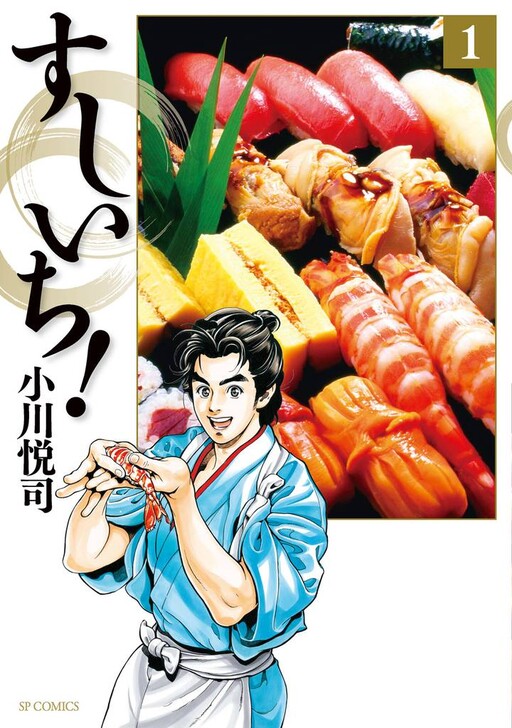 Cover of Sushi Ichi!