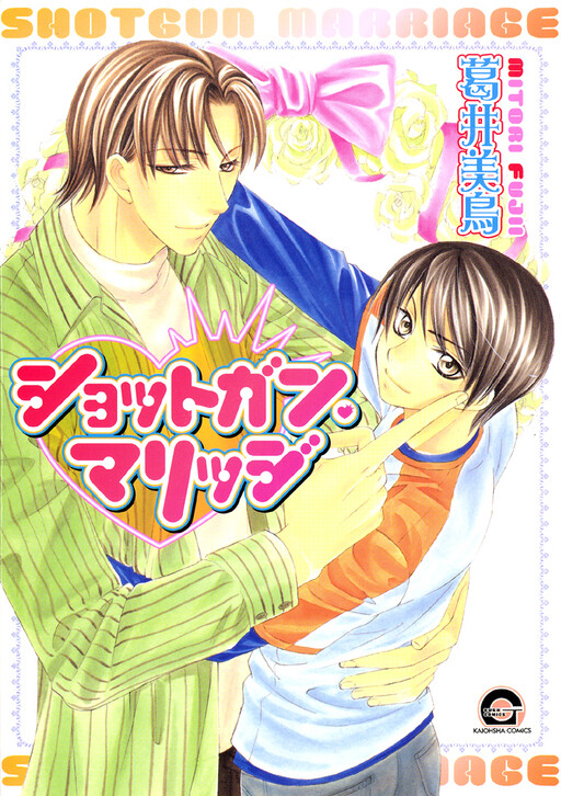 Cover of Shotgun Marriage