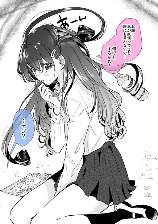 Cover of The Girl I Was Interested in Was a Two-Mouthed Youkai