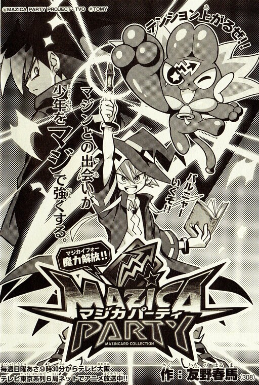 Cover of Magical Power Release!! Mazica Party