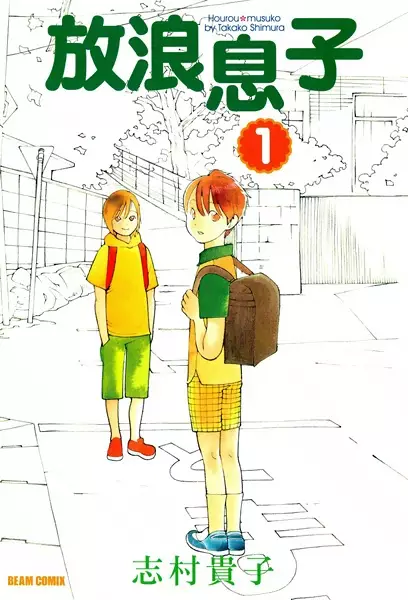 Cover of Wandering Son