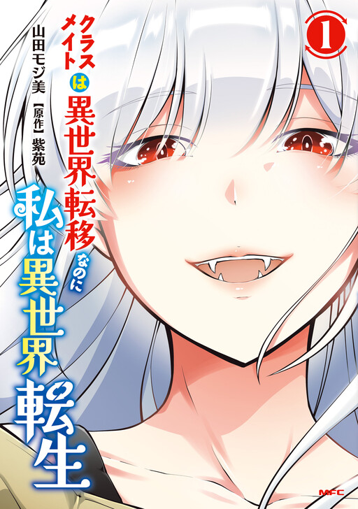 Cover of My Classmates were Summoned to Another World, Yet I was Reincarnated