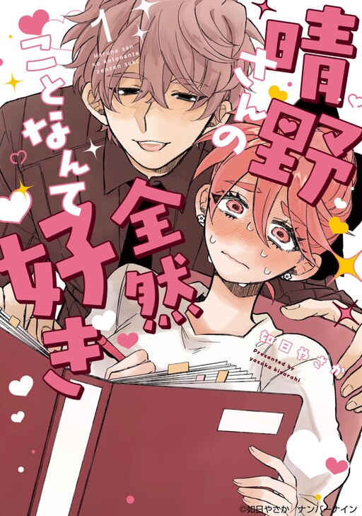 Cover of It’s Not like I Like Haruno-san at All!
