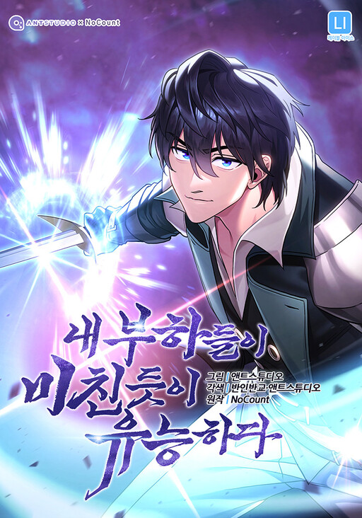 Cover of My Insanely Strong Henchmen