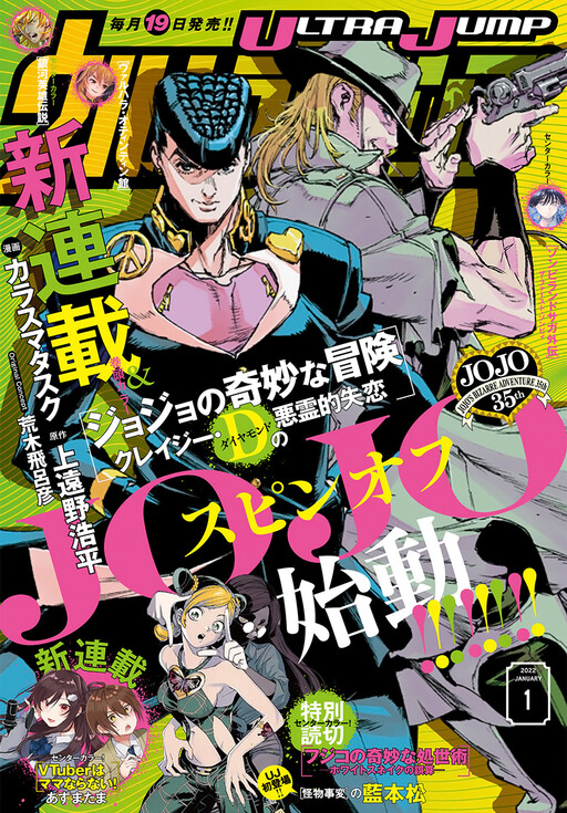 Cover of JoJo's Bizarre Adventure: Crazy Diamond's Demonic Heartbreak (Fan-Colored)