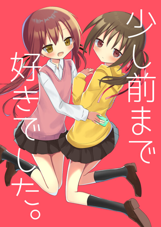 Cover of Sukoshi Mae Made Sukideshita