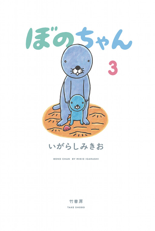 Cover of Bono-chan