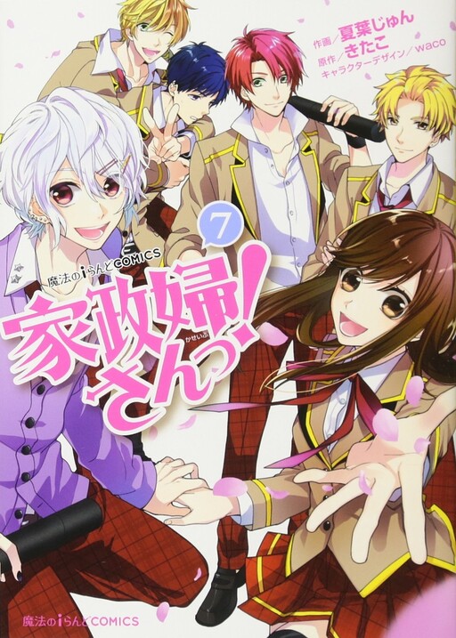 Cover of 家政婦さんっ!
