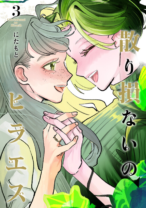 Cover of Chirizokonai no Hiraeth