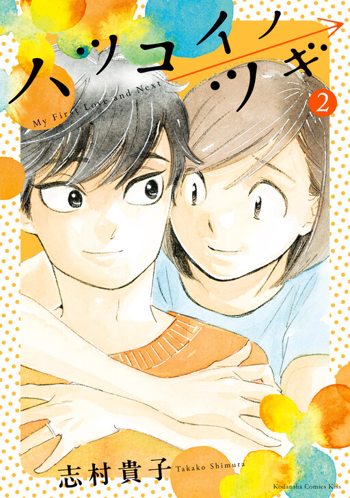 Cover of Hatsukoi no Tsugi