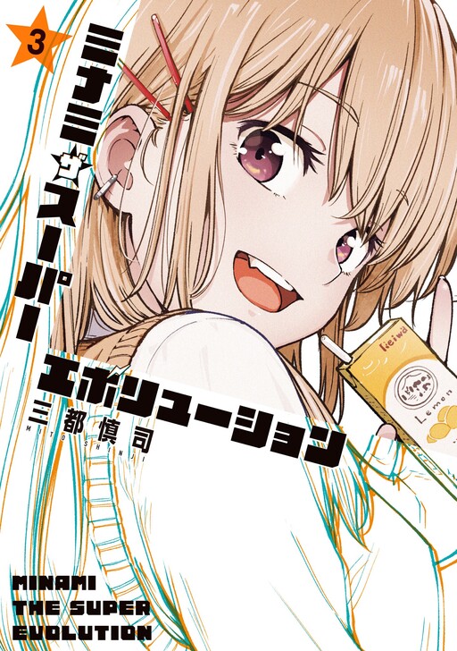 Cover of Minami the Super Evolution