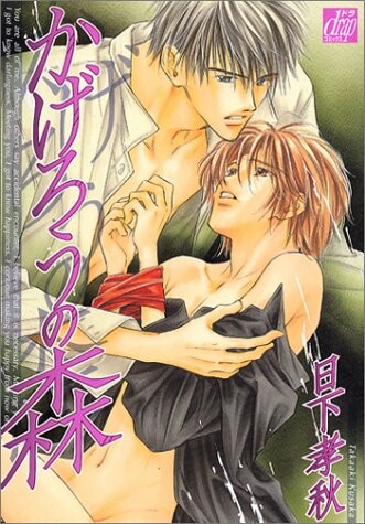 Cover of Kagerou no Mori