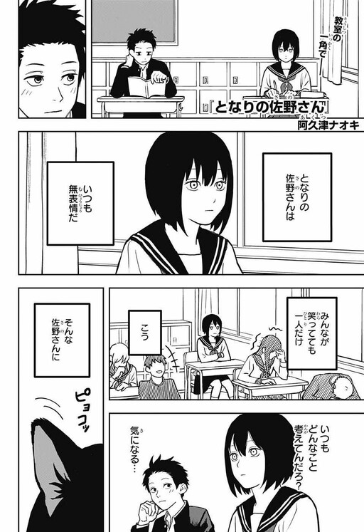 Cover of Sano-san Who Sits Next to Me