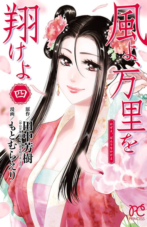 Cover of O Wind, Fly O'er a Thousand Leagues