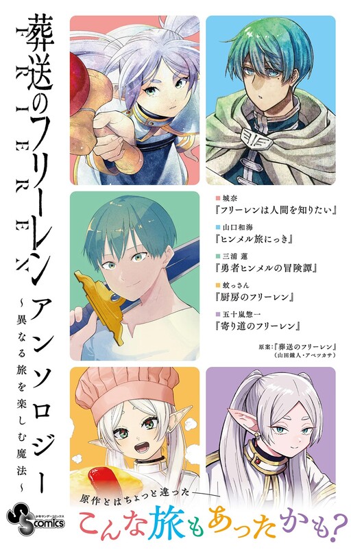 Cover of Funeral Frieren Anthology: The Magic of Enjoying a Divergent Journey