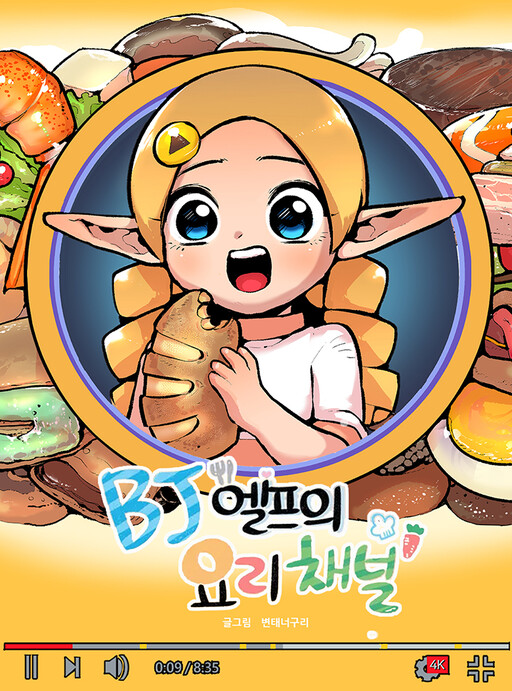 Cover of A Live-Streaming Elf's Culinary Channel