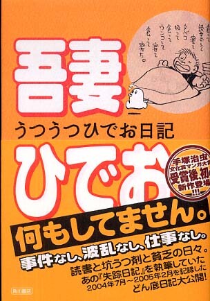 Cover of Utsu Utsu Hideo Diary