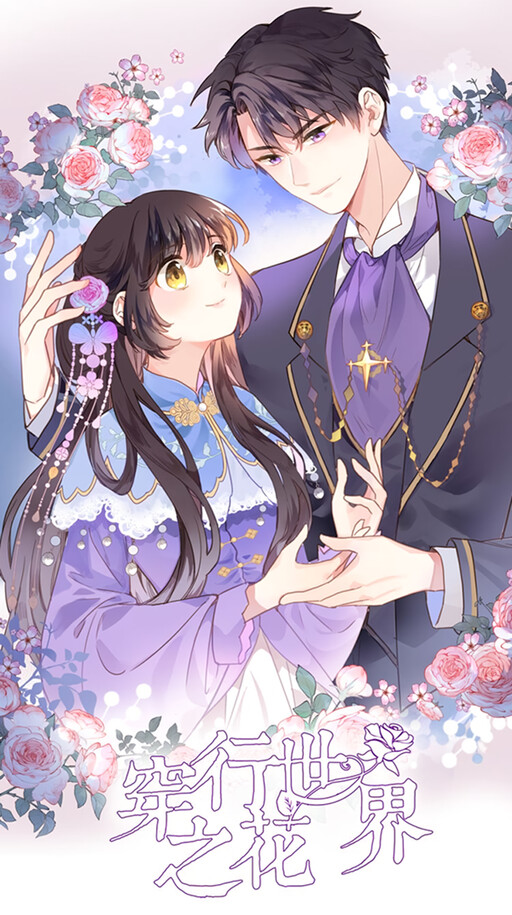 Cover of Travelling Through the Universe's Flower