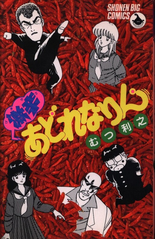 Cover of Super Spicy Adore Rin