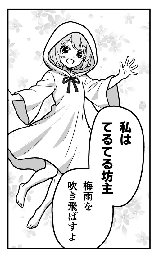 Cover of Teru Teru Bozu of the Reiwa Era