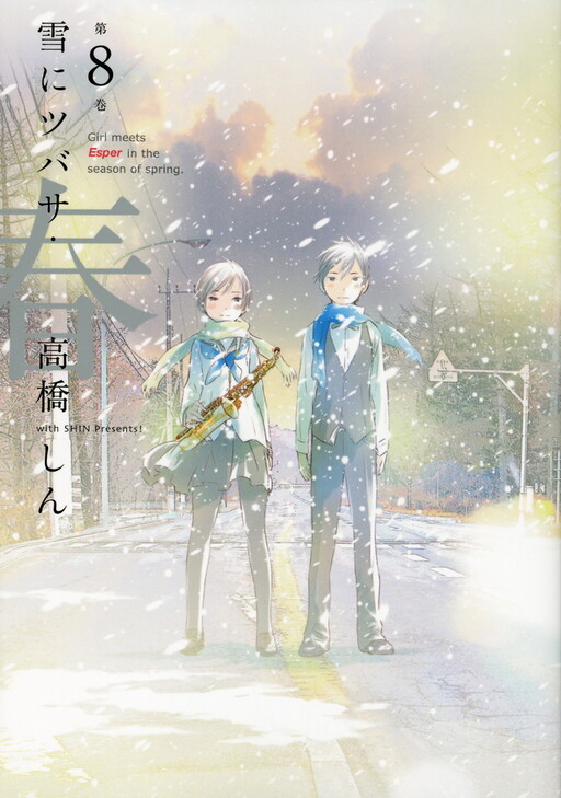 Cover of Yuki ni Tsubasa Haru