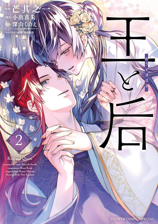 Cover of Ou to Kisaki