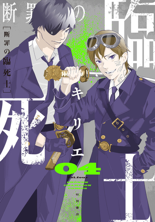 Cover of Danzai no Rinshishi