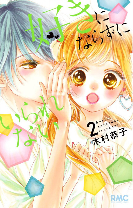 Cover of Suki ni Narazu ni Irarenai