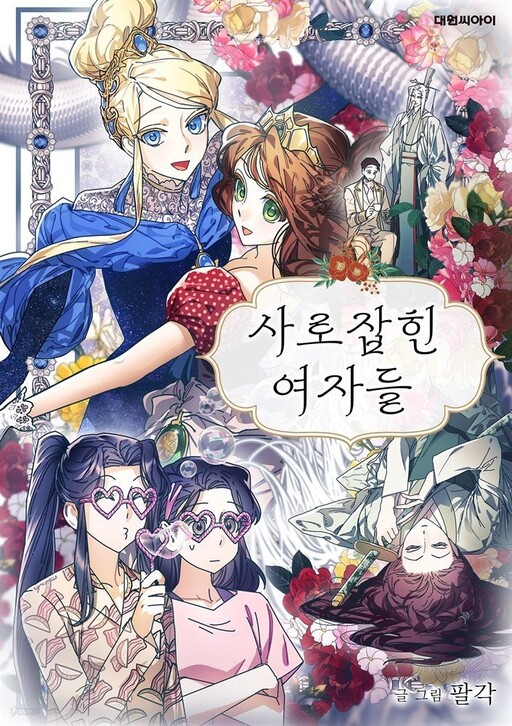 Cover of Captivated Women