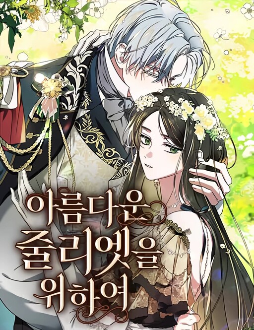 Cover of All for My Dearest Juliet