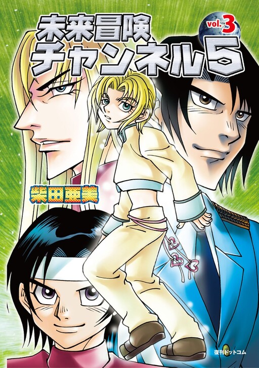 Cover of Future Adventure Channel 5