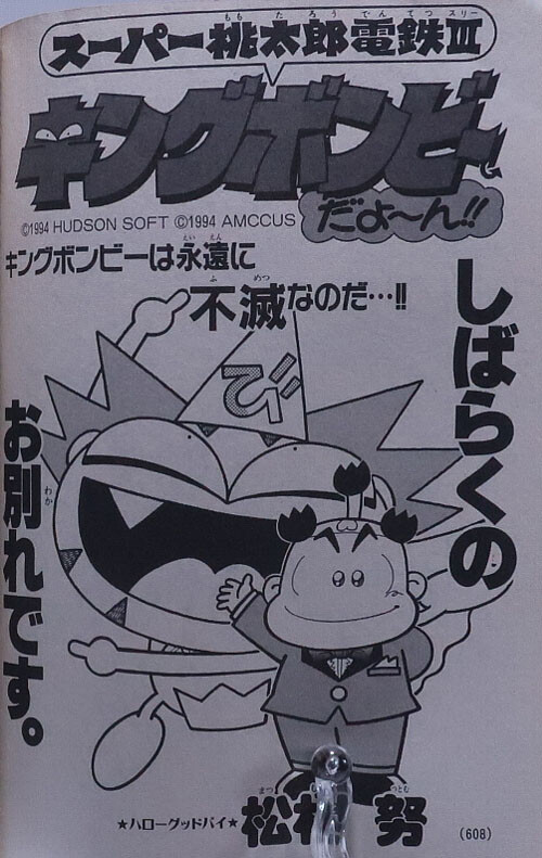 Cover of Super Momotaro Dentetsu III King Bomby!!