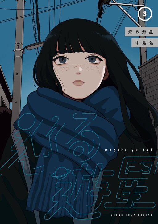 Cover of Meguru Yuusei