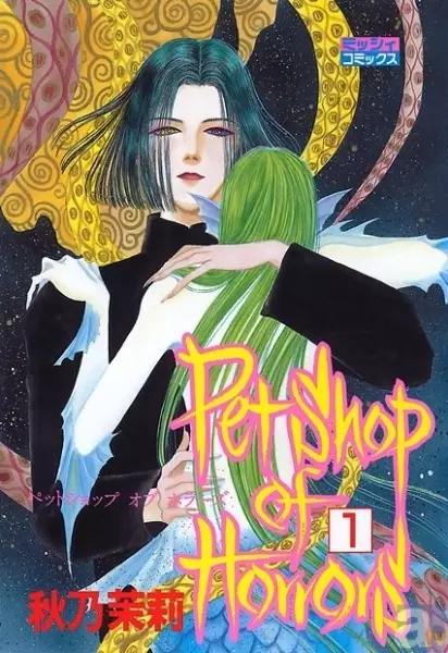 Cover of Pet Shop of Horrors