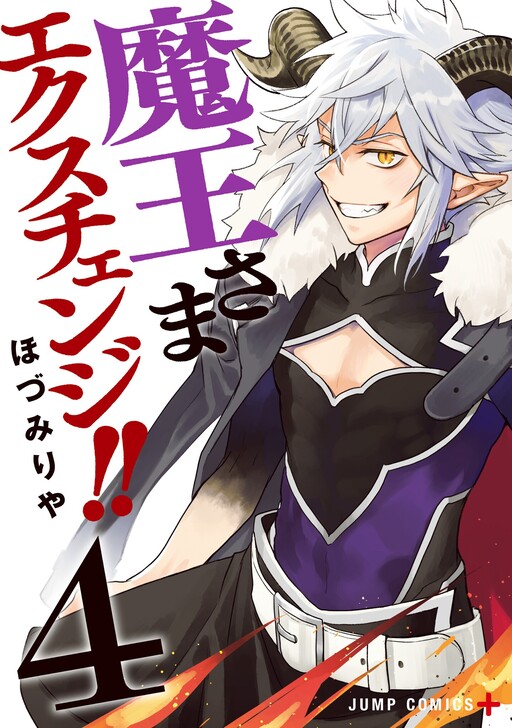 Cover of Demon Lord Exchange!!