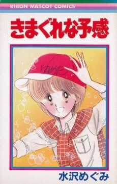 Cover of Kimagure na Yokan