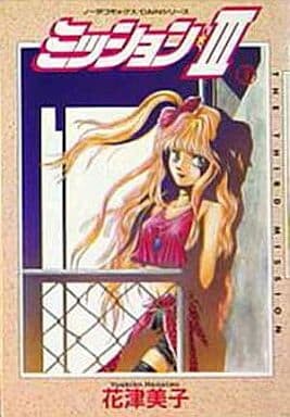 Cover of Mission III