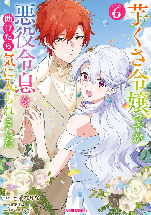 Cover of I'm an Unfashionable Lady, but When I Helped a Villainous Young Lord He Ended up Liking Me