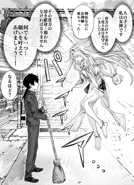 Cover of A Goddess Becoming Useless Due to an Overly Caring Man