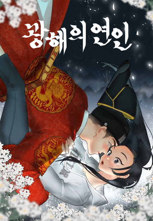 Cover of Gwanghae's Lover