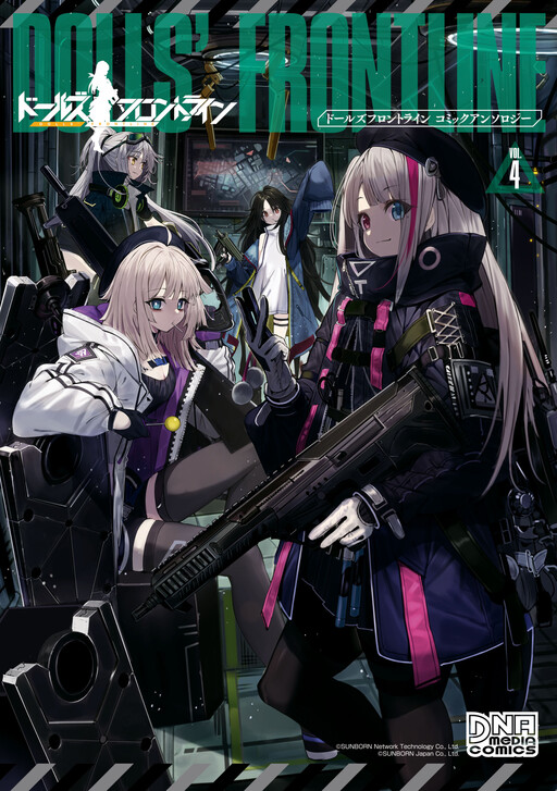 Cover of Dolls' Frontline Comic Anthology